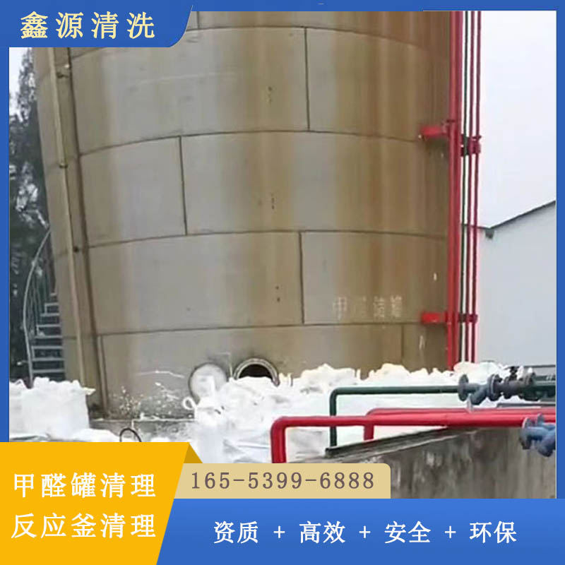 专业甲醛罐清理