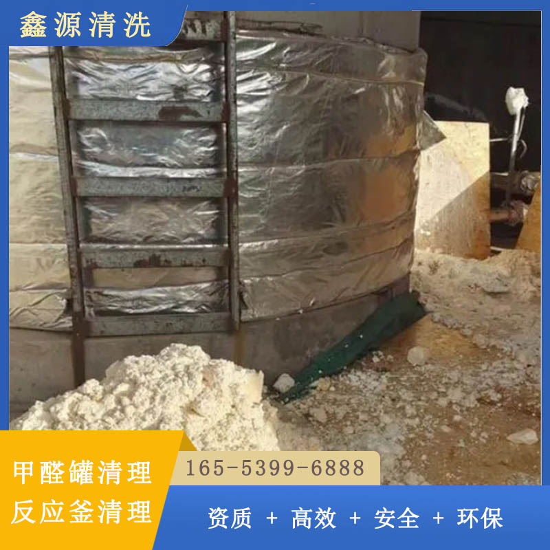 专业甲醛罐清理