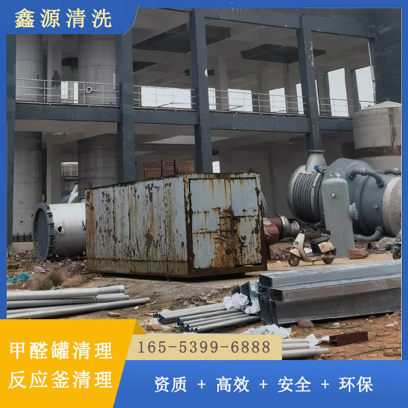 专业甲醛罐清理