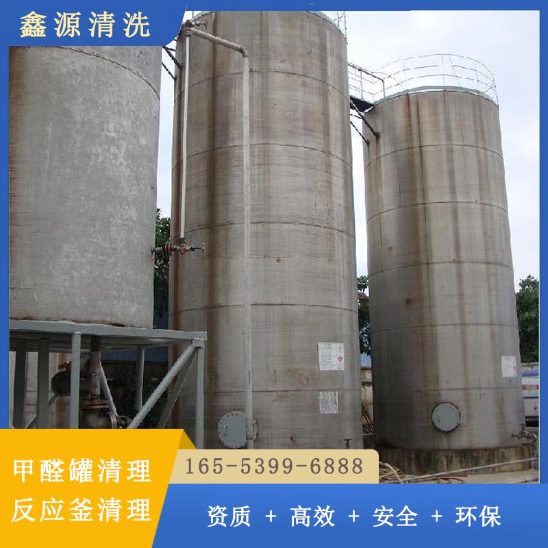 专业清理甲醛罐