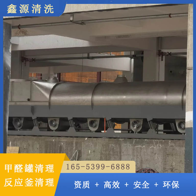 甲醛罐清理公司