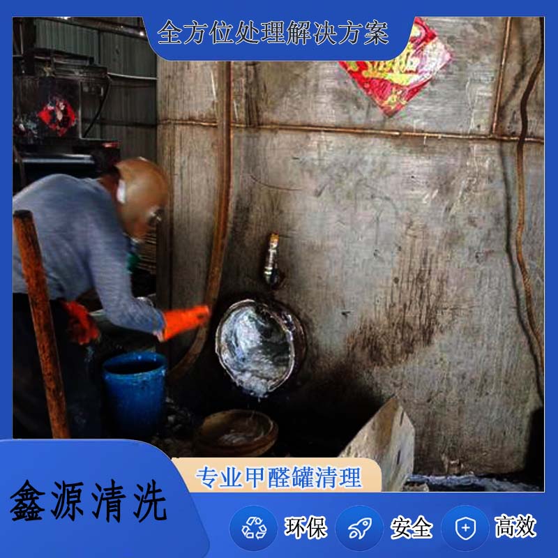 甲醛罐化学清洗技术