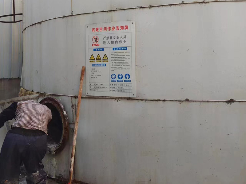 甲醛罐清理施工现场