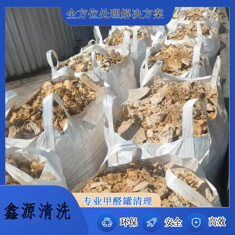 胶厂甲醛罐清洗