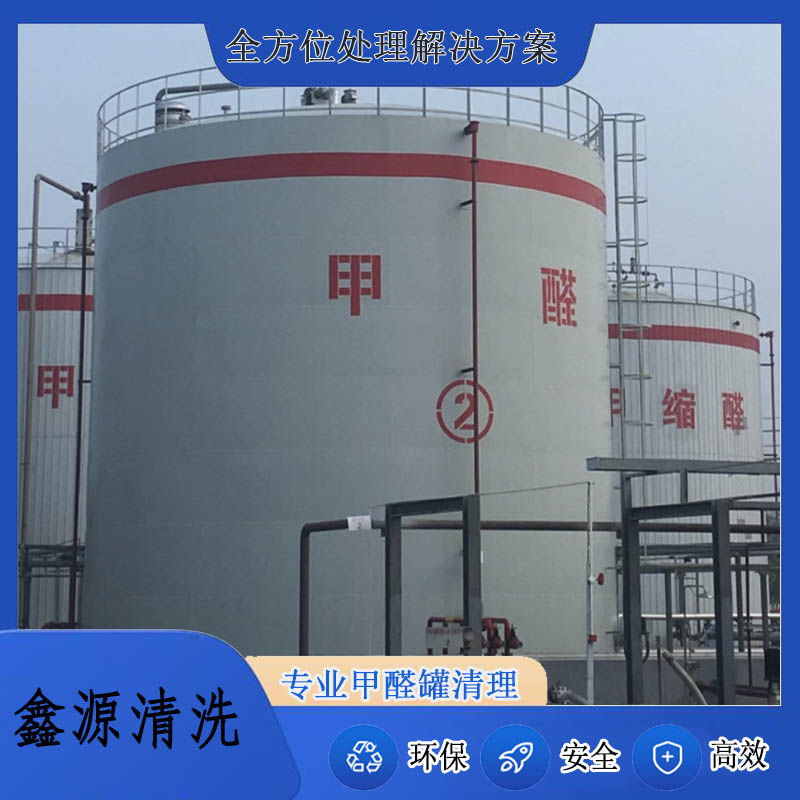 清洗化工罐