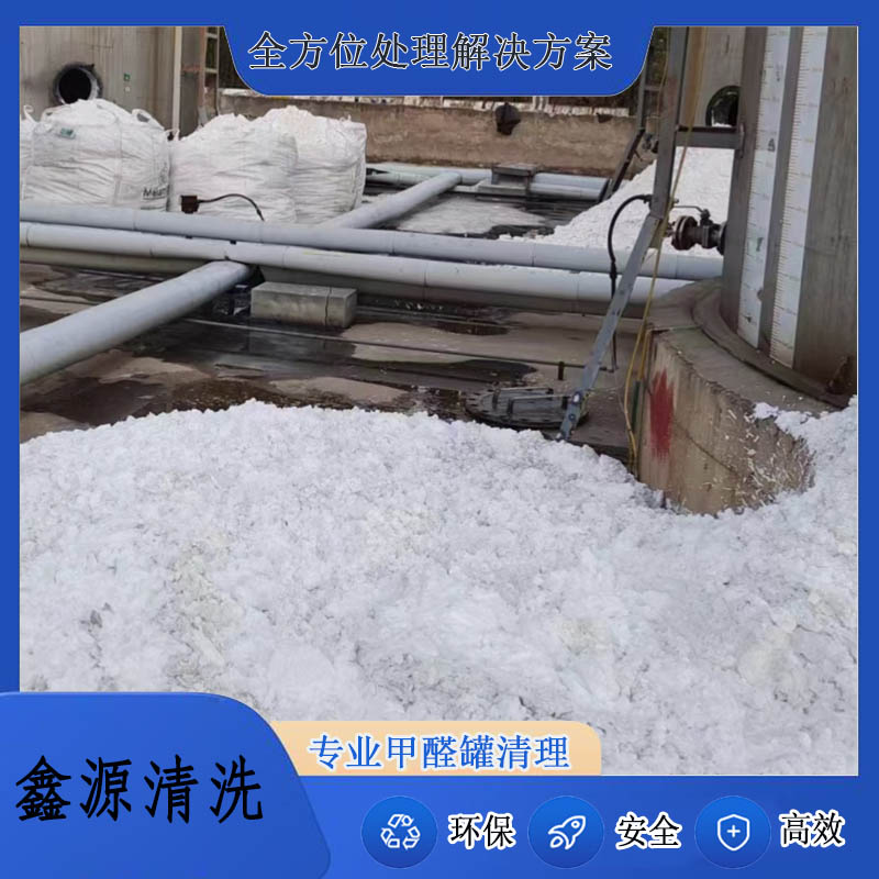 甲醛储存罐清理