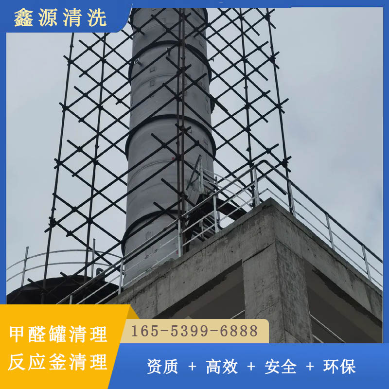 专业甲醛罐清理