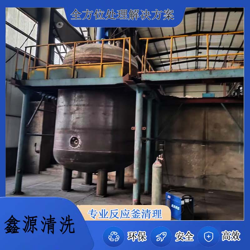 清洗反应釜